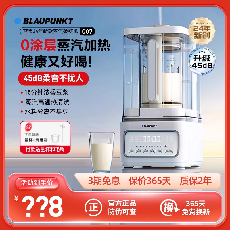蓝宝0涂层柔音蒸汽破壁机家用全自动料理机2024新款豆浆机PBC07