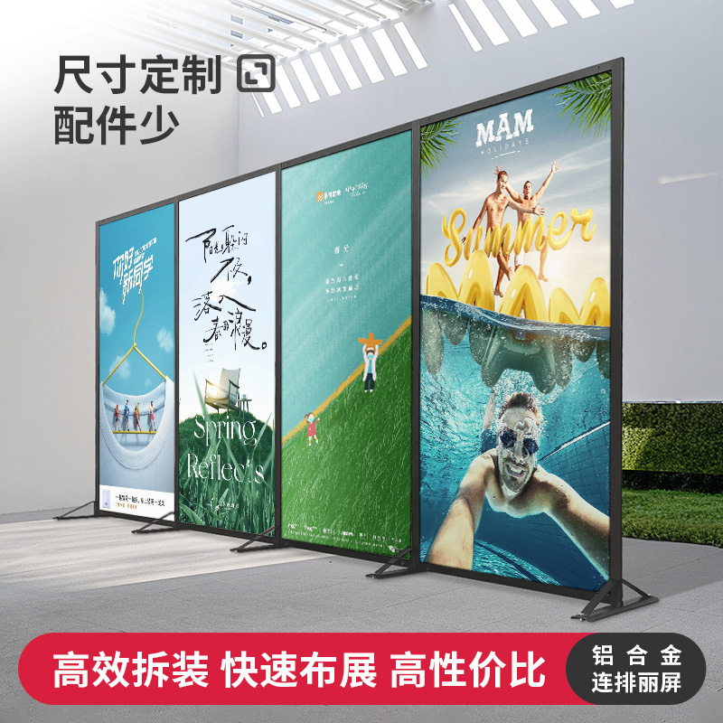 铝合金丽屏展架室内直线连排广告立牌展示架立式落地式门型指示牌