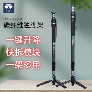 思锐SVM-145/165碳纤维独脚架一键升降快速伸缩单反相机快拆户外