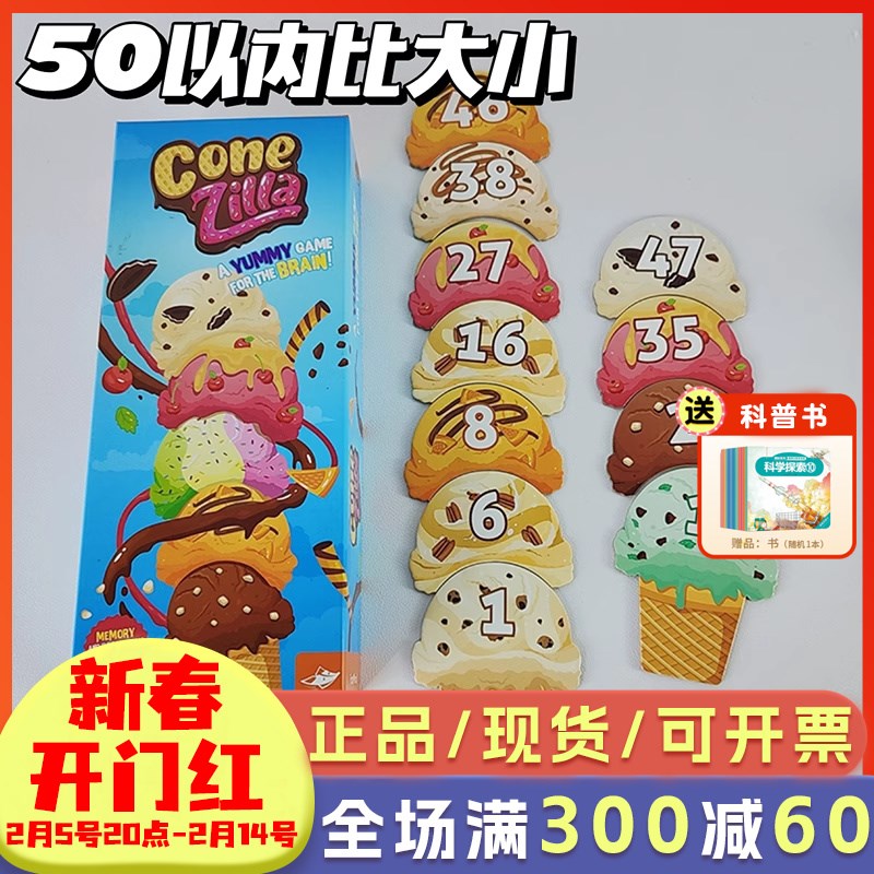 foxmind缤纷雪糕桌游美味冰激凌50以内比大小数学儿童益智玩具3岁