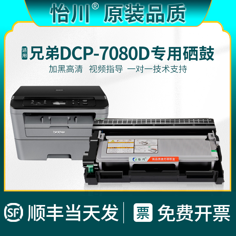 【原装品质】适用兄弟DCP-7080D硒鼓7080d打印机专用粉盒Brother