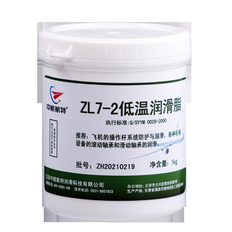 ZL7-2低温润滑脂 中航航特低温润滑脂