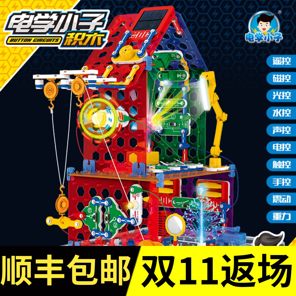 送10十岁男孩电路实验器材9-12岁儿童玩具生日礼物8女孩7小学生6