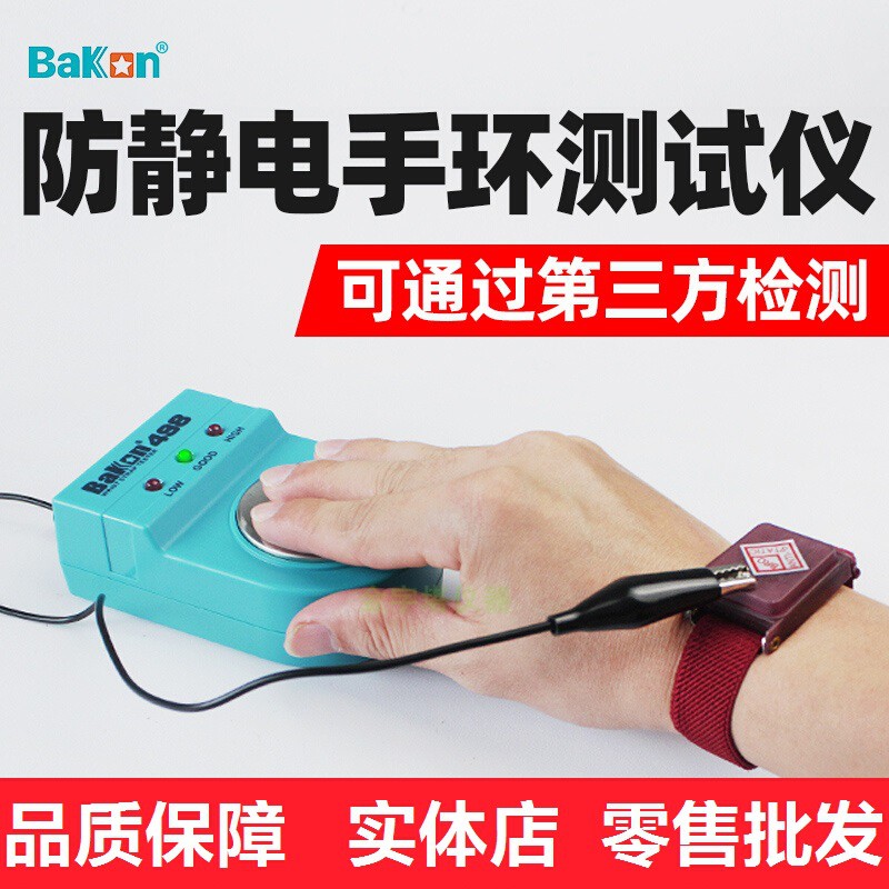 白光BK498静电手环测试仪防静电手腕带电阻测试仪产线手环检测仪