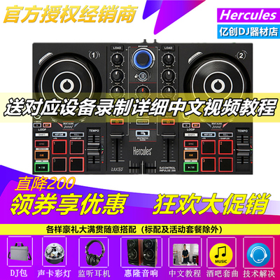 法国Hercules/嗨酷乐 DJ打碟控制器入门级打碟机新手电脑DJ打碟机