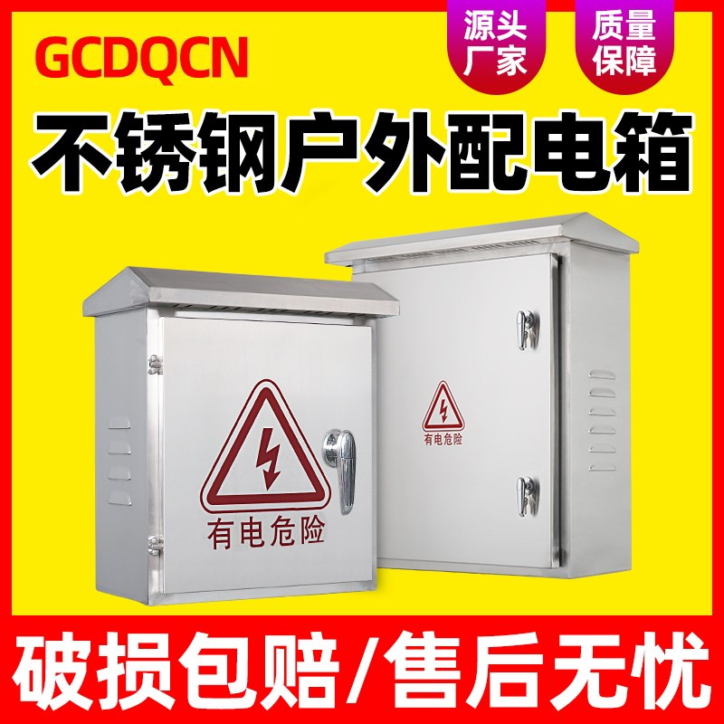 户外挂墙304不锈钢配电箱201室内明装基业箱二三级加厚防水控制柜