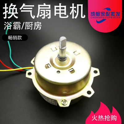 浴霸排风机排气电机纯铜马达通用小型换气风扇强力抽风机220V50W