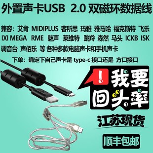 艾肯声卡USB连接线4nano midiplus R2跳羚ixi外置声卡电脑连接线