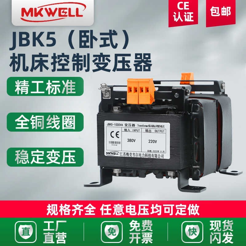 JBK5卧式机床控制变压器380V变220V转110V24V12V单相隔离车床数控