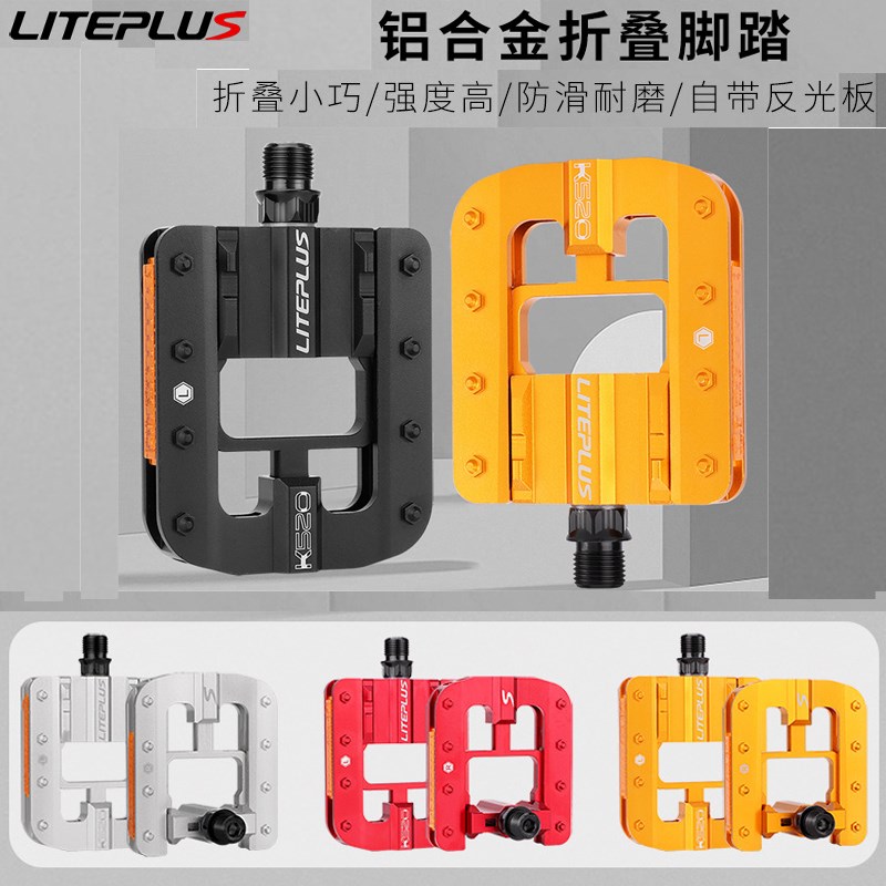 Liteplus折叠自行车脚踏小布风行小轮折叠车踏板全铝合金防滑抓脚