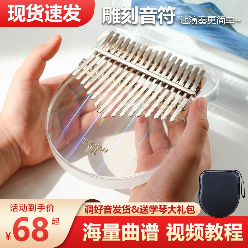 京凡 17音拇指琴卡林巴初学者水晶透明卡巴林kalimba21音手指钢琴
