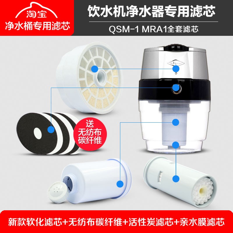 沁园饮水机QSM-1净水器配件MRA1净水桶套装滤芯软化活性炭亲水膜