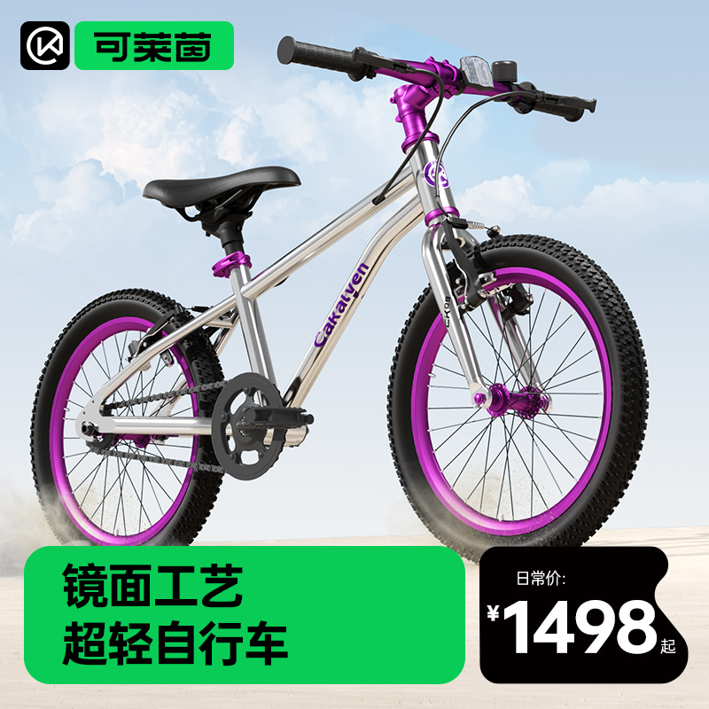 cakalyen可莱茵K6pro超轻儿童自行车男孩女孩3一6-8岁中大童单车