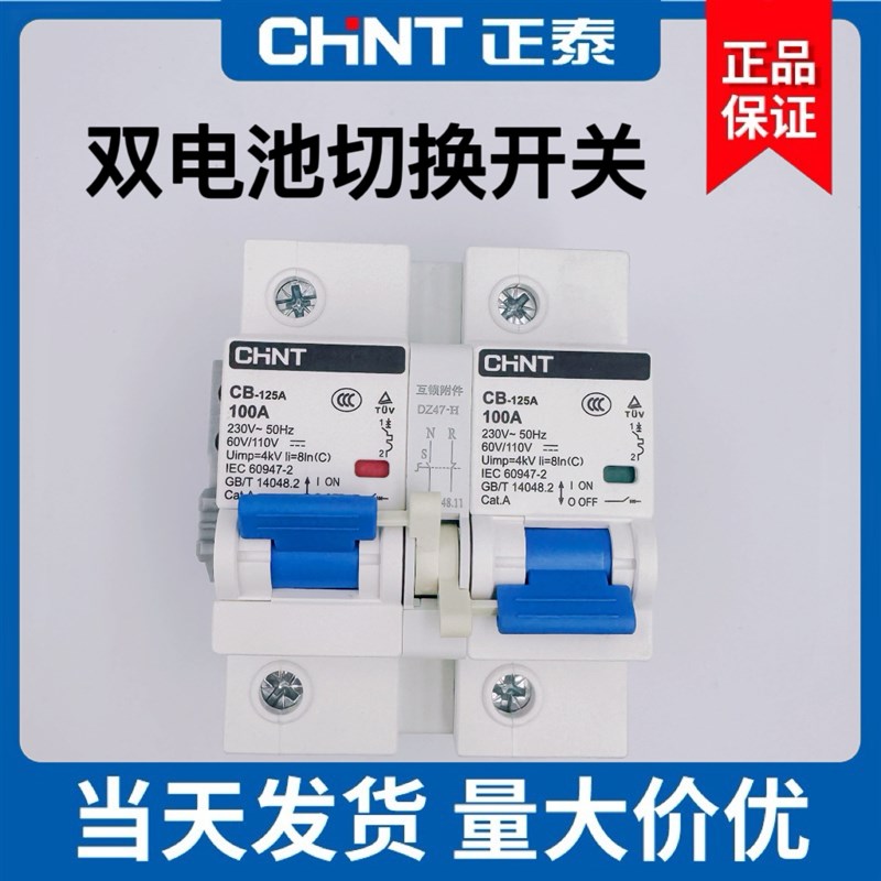 正泰互锁双电切换保护电动车断路器100A异步直流12-110V空气开关
