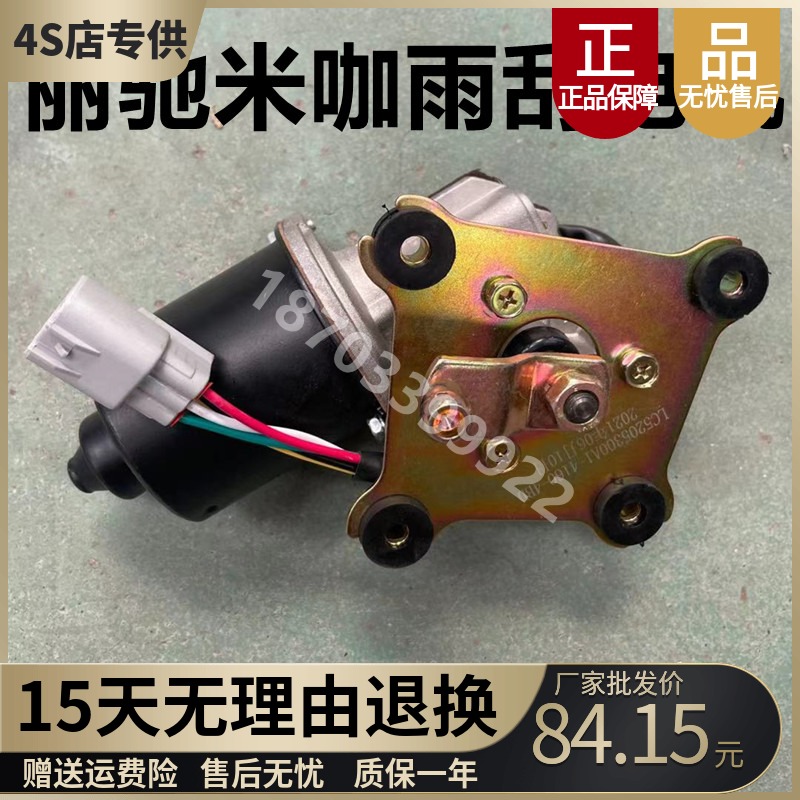 适配丽驰米咖富路美客酷客乐途电四轮动车刮雨器雨刮雨刷电机配件