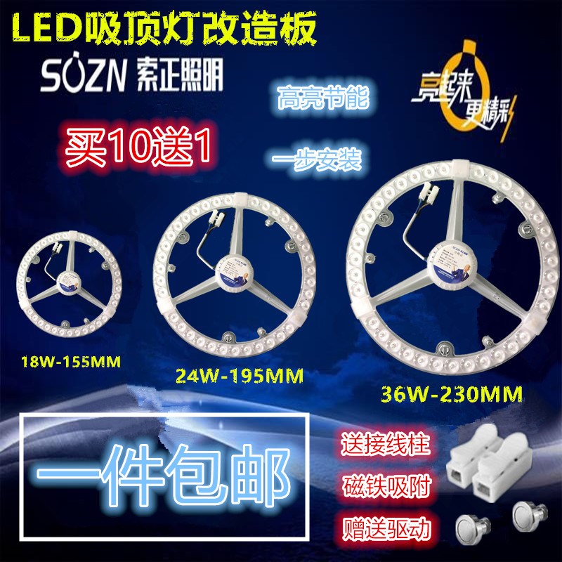 索正led圆形吸顶灯改造灯板圆形三色变光灯芯灯盘模组贴片光源