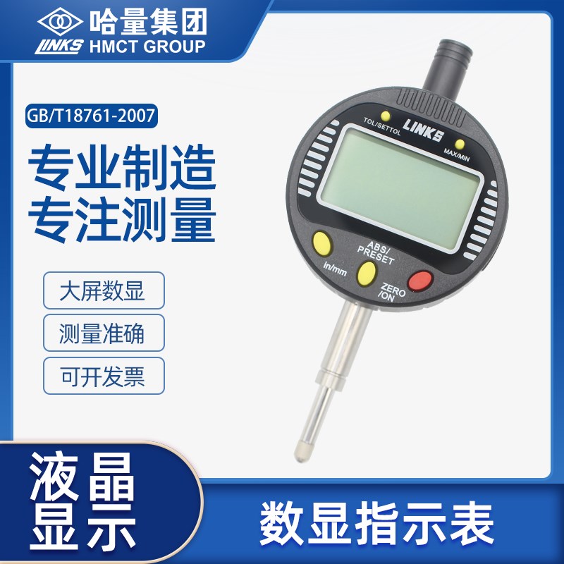 哈量电子数显百分表千分表0-12.7-25.4-50五键数字指示表0.001mm