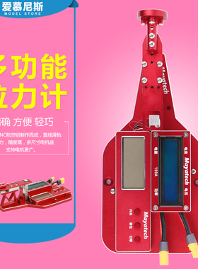 Mayatech MT10PRO  10KG 拉力计电流计 无人机 桨 电机拉力测试台