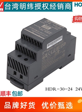 HDR-30-24台湾明纬36W24V1.5A导轨开关电源直流塑壳替代DR/MDR