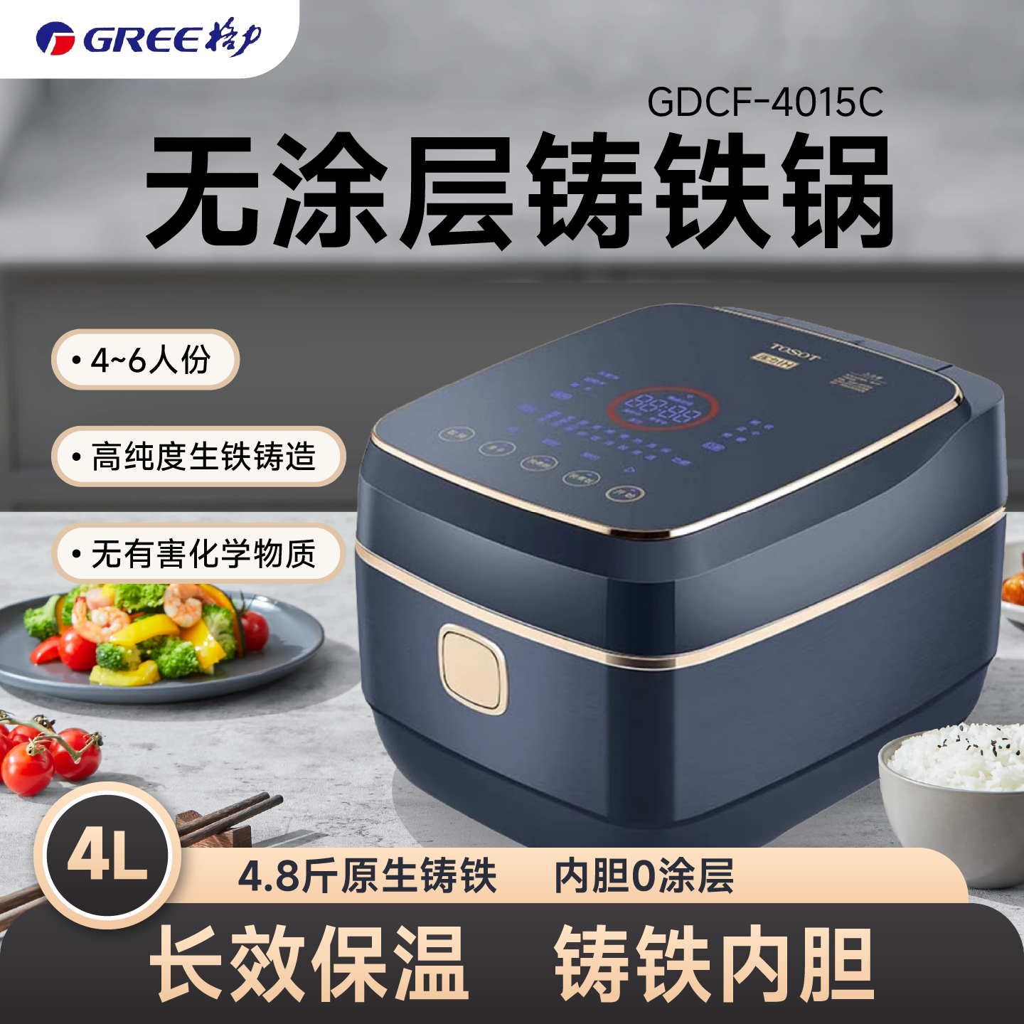 格力大松铸铁电饭煲IH智能古法炊煮0涂层内胆4L不粘锅GDCF-4015C