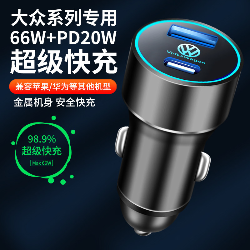 车载手机充电器速腾探岳途观朗逸汽车点头U车充快充