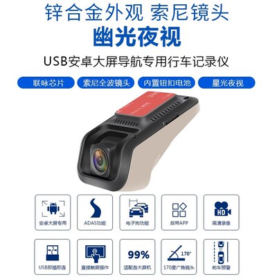 安卓中控U右视盲区实景导航前后双录080P高清夜视
