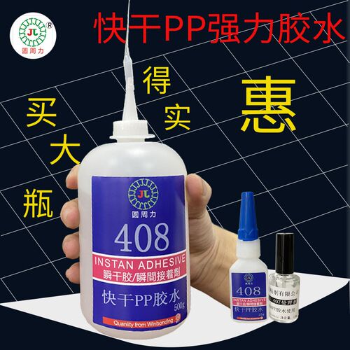 快干PP专用胶水聚丙烯处理剂配套粘金属塑胶修补汽车保险杠用