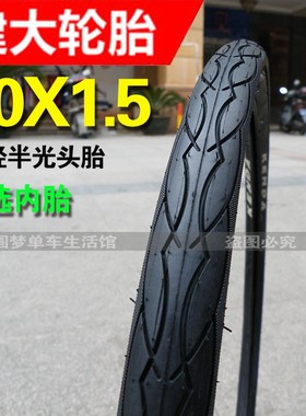 建大K1029自行车轮胎20x1.5寸大行kaa061折叠车外胎半光头HAT060