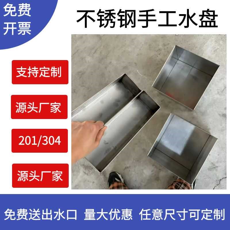 304不锈钢方盘商用接水盘长方形托盘定制防渗漏加厚非标定制