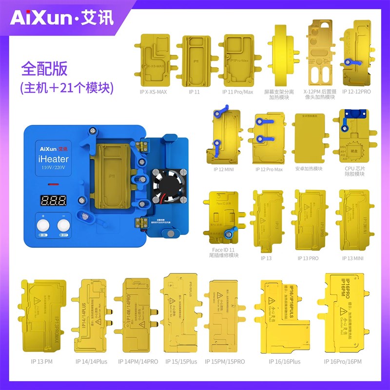 艾讯iHeater加热台X 11 13 12 14ProMax维修拆焊主板中层智能分层