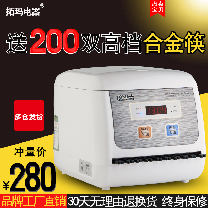 拓玛KX-N100全自动筷子消毒机商用餐厅智能筷子机器柜盒送筷200双