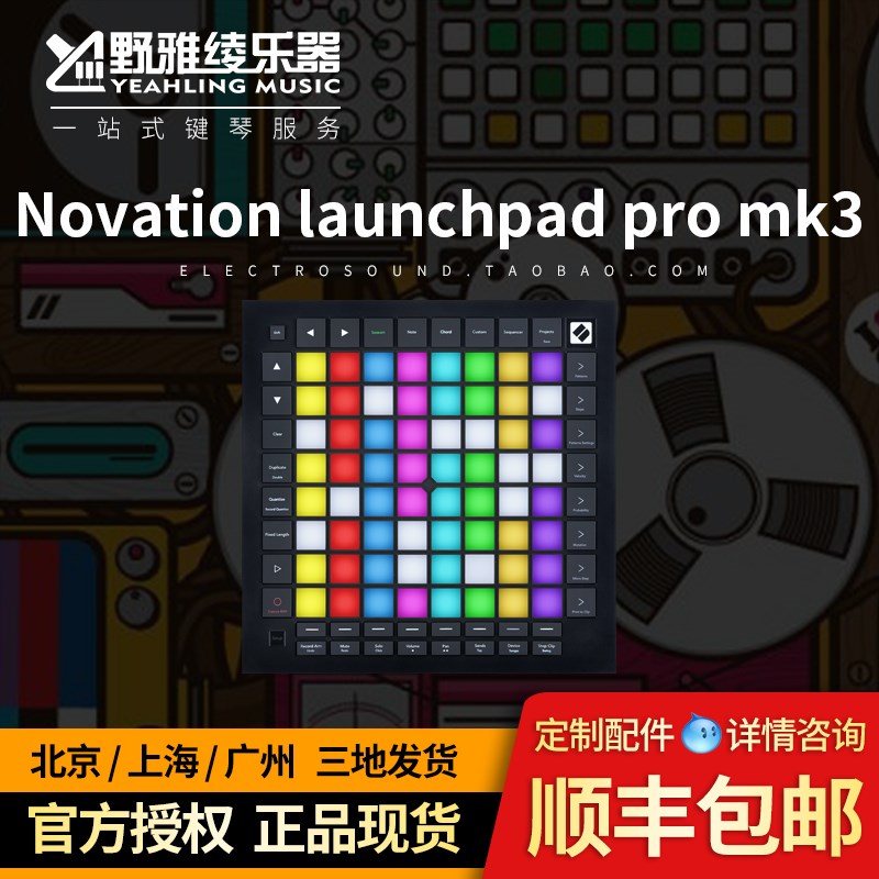 【野雅绫】Novation launchpadpro mk3 64垫MIDI网格控制器