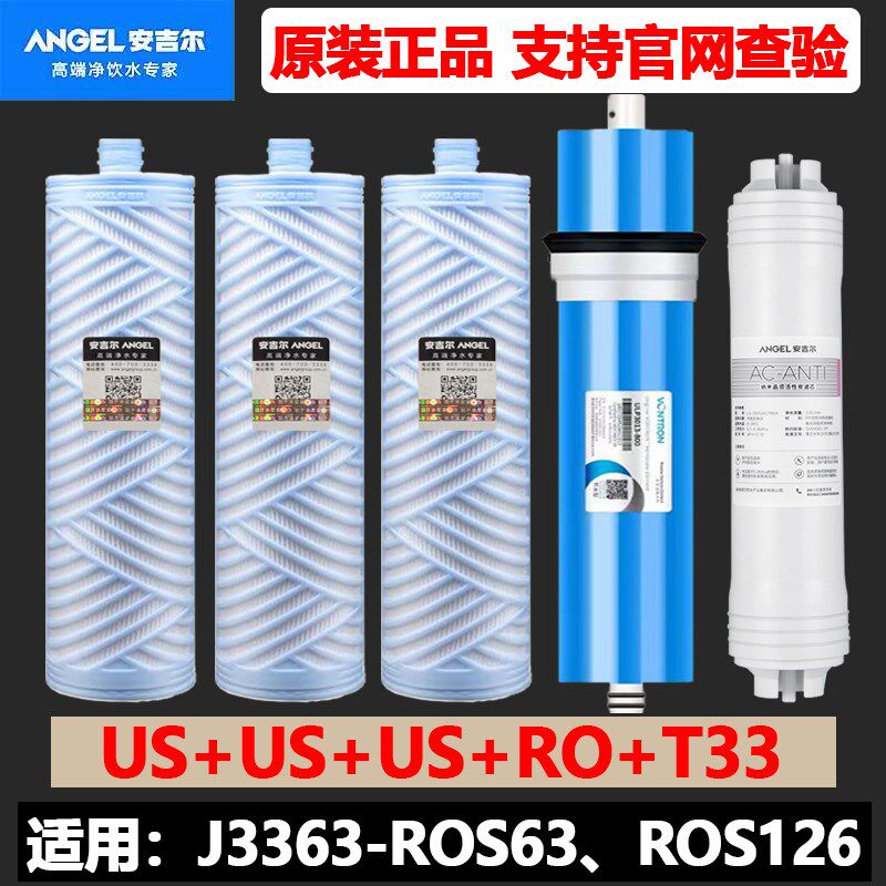 安吉尔净水器滤芯J3363-ROS63/J3363-ROS126/400G/800G商用净水机