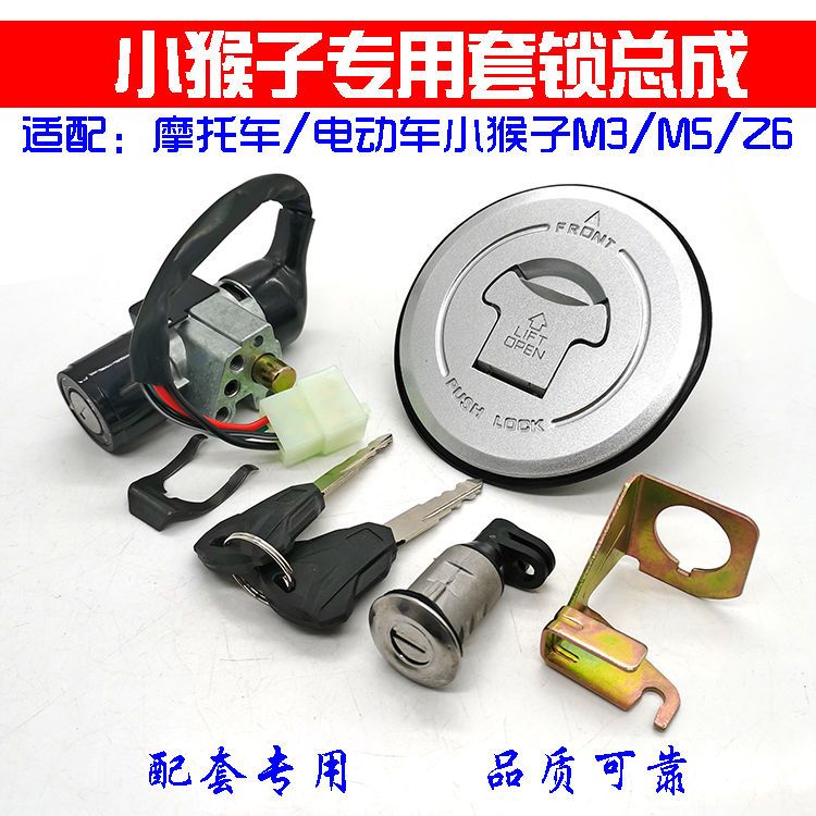 机车小怪兽电动车小猴子M3/M5/Z6专用电子门锁座垫锁油箱盖锁套锁