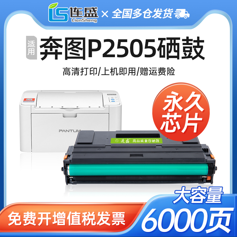 适用奔图p2505硒鼓pd211黑白激光打印机墨盒pd-211易加粉碳粉盒25