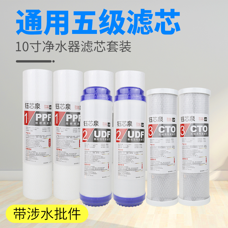 净水器滤芯通用全套三级10寸pp棉套装活性炭家用五级净水机过滤芯