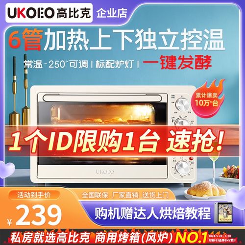 UKOEO D1高比克烤箱家用小型迷你可视多功能蛋糕烘焙专用电烤箱