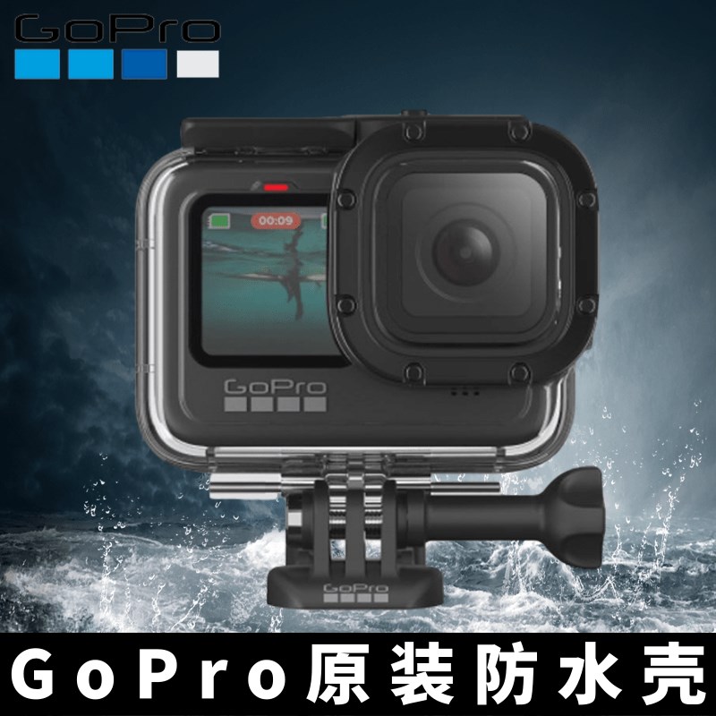 GoPro12/11/10/9/8原装防水壳原厂60米保护盒罩游泳潜水滤镜配件