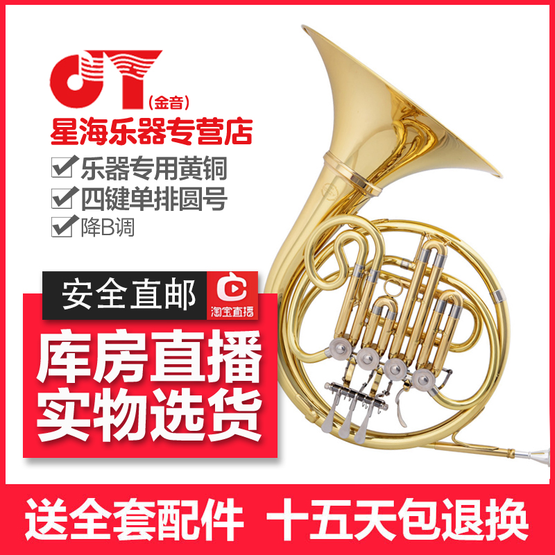 金音圆号乐器JYFH-E120G降B调初学演奏四键单排圆号漆金乐器