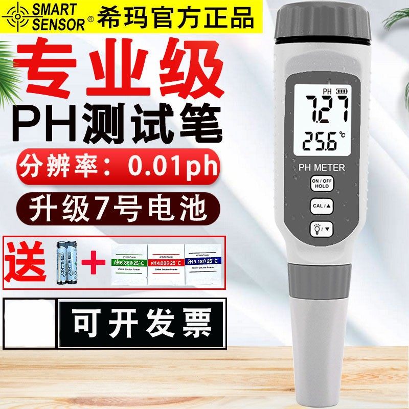 希玛PH818水质测试计笔式PH检测仪水族高精度便携式数显酸碱度计