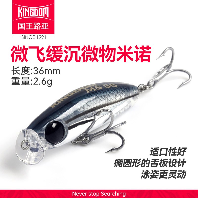 国王路亚微飞缓沉微物米诺路亚饵沉水马口假饵白条青稍鳜鱼翘嘴饵