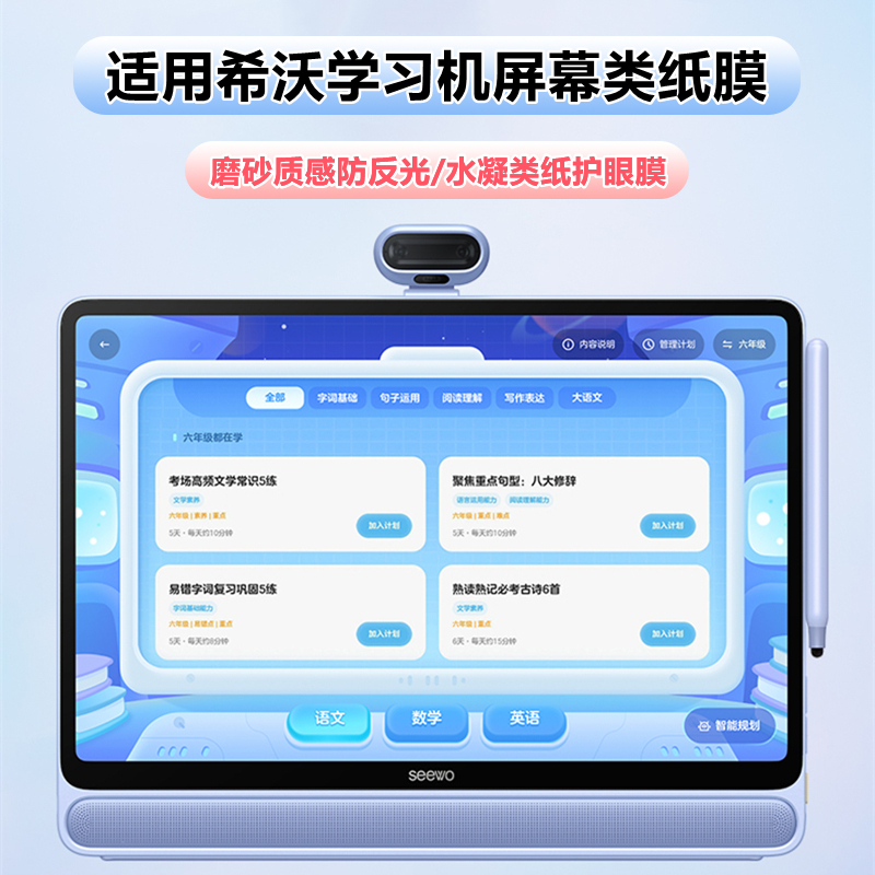 适用希沃w1学习机水凝膜w2类纸膜seewoW3磨砂膜w20防反光15.6高清