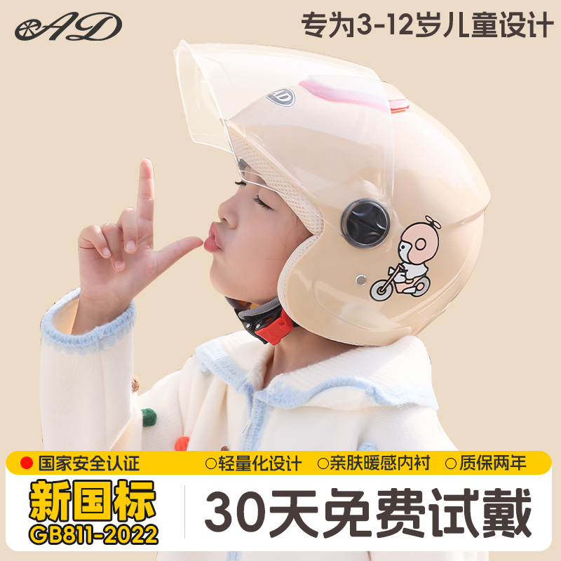 3C认证儿童头盔女孩四季款男孩冬季保暖电动摩托车小孩宝宝安全帽