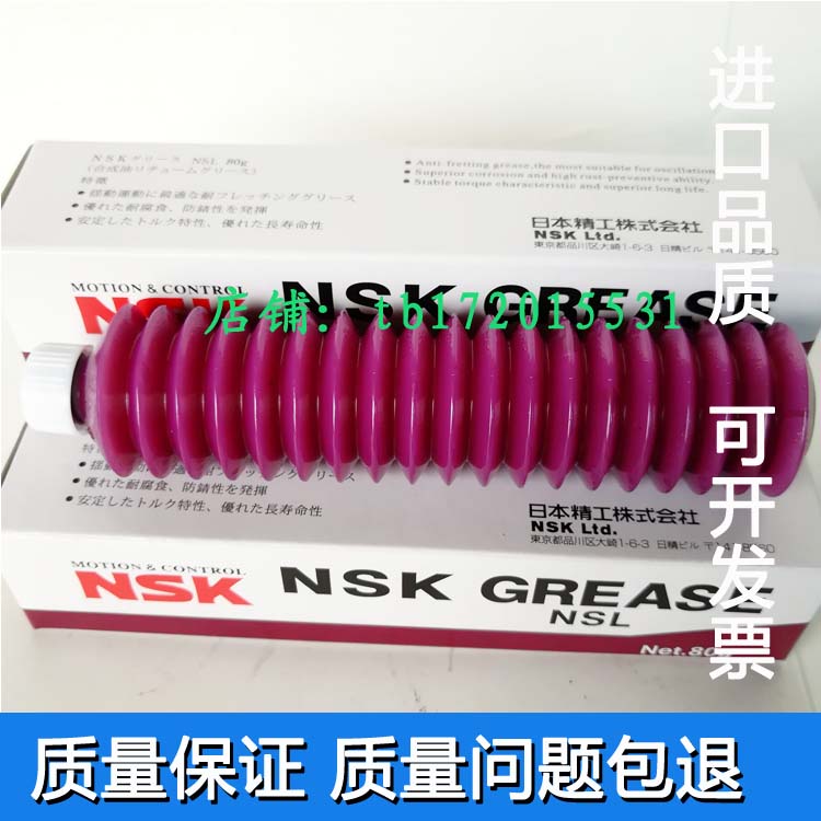 进口NSK NSL直线导轨滑块YAMAHA贴片机丝杆轴承保养润滑油脂80g