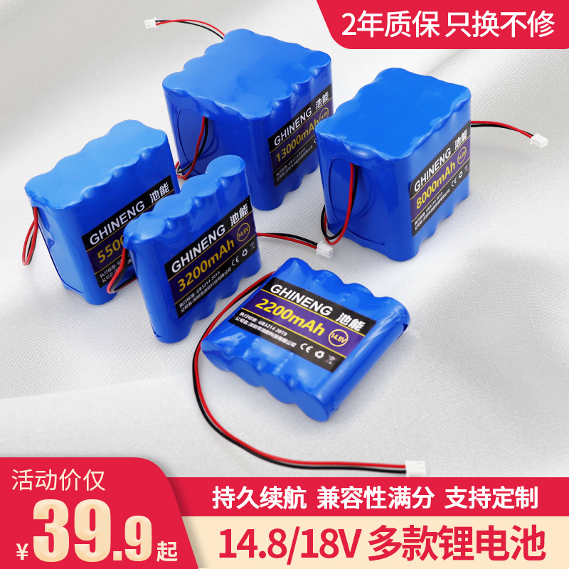 14.8V锂电池组16.8v大容量18650电池音响LED灯18V21V充电带保护板