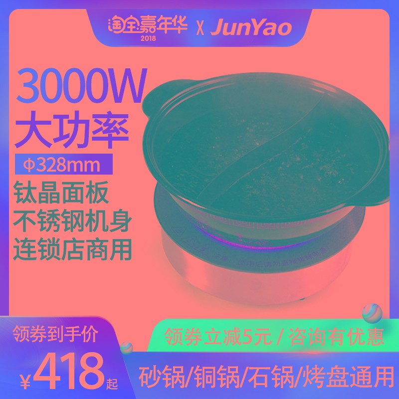 商用嵌入式钛晶电陶炉大功率火锅店3000W光波烧烤光波电磁炉圆形