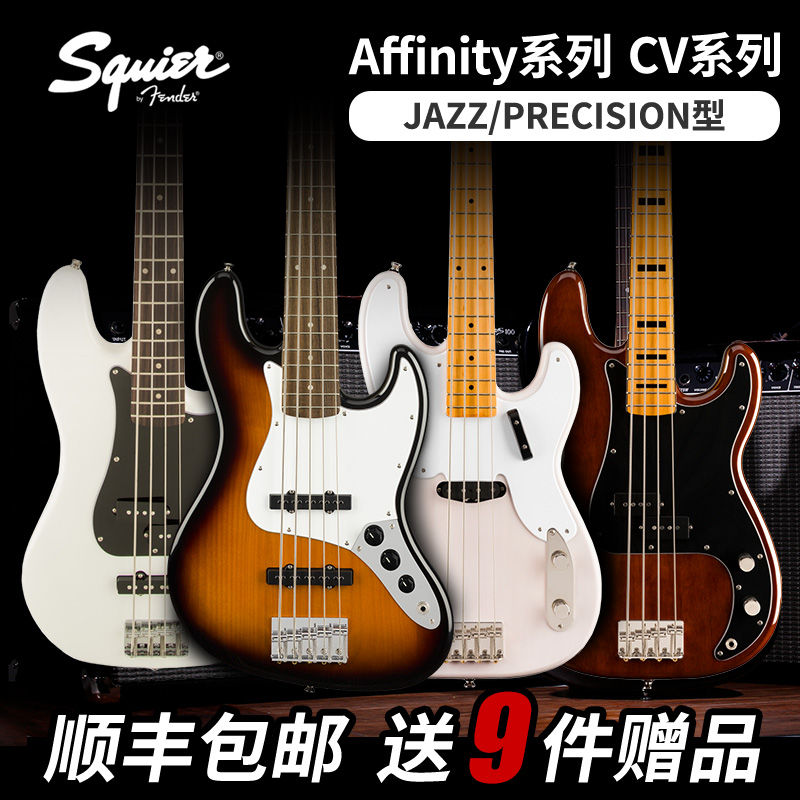 Fender芬达 Squier贝斯 Affinity CV P J Bass 4弦5弦 初学电贝司