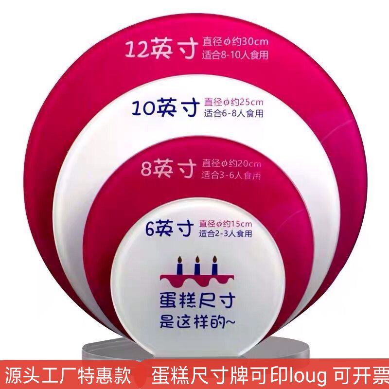 蛋糕店用品生日蛋糕尺寸板说明展示牌圆形亚克力板定制形状加工