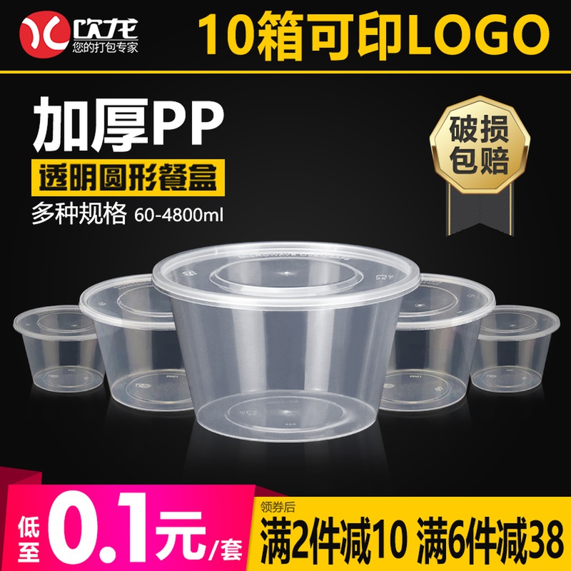 冰粉专用碗圆形1000ML一次性餐盒塑料打包加厚透明外卖饭盒带盖快