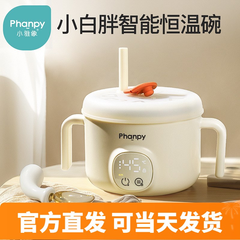 小雅象宝宝恒温碗婴儿充电加热免注水儿童智能电子保温吸管辅食碗